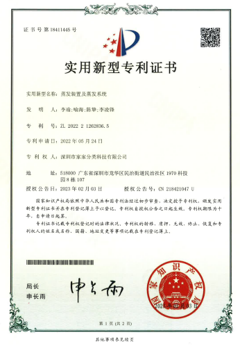 實用新型專利證書