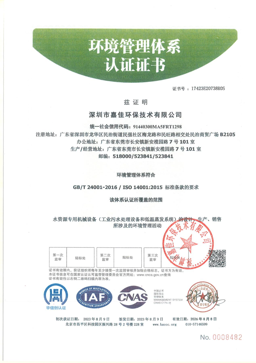 環(huán)境管理體系認(rèn)證證書